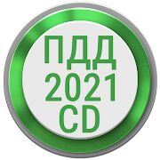 Скачать бесплатно Билеты ПДД 2021 РФ CD Экзамен ПДД Правила ПДД [Открты функции] 1.80 - RUS apk на Андроид