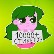 Скачать бесплатно Русские стикеры WAStickerApps [Без рекламы] 11.0 - RUS apk на Андроид