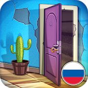 Скачать бесплатно Игра Побег из Комнаты —Escape room головоломки [Мод много монет] 1.13.1 - RUS apk на Андроид