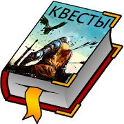 Скачать бесплатно Текстовые Квесты - играй и пиши! [Мод много монет] 4.28 - RU apk на Андроид