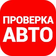 Скачать бесплатно Автобот - проверка авто по VIN и ГРЗ [Открты функции] 13.19 - RU apk на Андроид