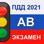Скачать бесплатно Экзамен ПДД категория AB 2021 - Билеты ГИБДД [Максимальная] 2.9 - RU apk на Андроид