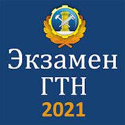 Скачать бесплатно Билеты ГосТехНадзора [Без рекламы] 1.6.2 - RU apk на Андроид