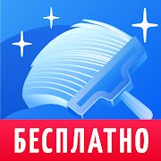Скачать бесплатно Сleaner - очистка телефона, ускорение, оптимизация [Открты функции] 2.0.10 - Русская версия apk на Андроид