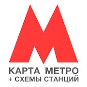 Скачать бесплатно Метро Москвы и МЦД  [Открты функции] 3.0.6 - RUS apk на Андроид