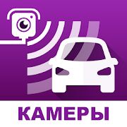 Скачать бесплатно Камеры Контроля Скорости [Открты функции] 3.5.6 - Русская версия apk на Андроид
