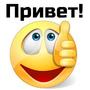 Скачать бесплатно WhatSmiley- смайлики, GIF, стикеры и WAStickerapps [Максимальная] 8.1.0 - RU apk на Андроид
