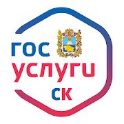 Скачать бесплатно Госуслуги СК [Полная] 2.3.21 - Русская версия apk на Андроид