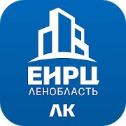 Скачать бесплатно ЕИРЦ. Ленинградская область [Открты функции] 2.53 - RUS apk на Андроид