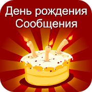 Скачать бесплатно карты рождения и сообщения [Все функции] 8.7 - Русская версия apk на Андроид