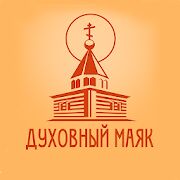 Скачать бесплатно Молитва по соглашению [Максимальная] 1.32.1 - RU apk на Андроид